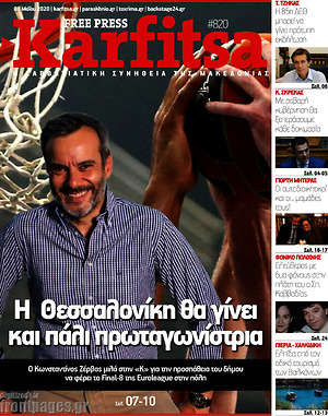 Πρωτοσέλιδο εφημερίδας Karfitsa - protoselida