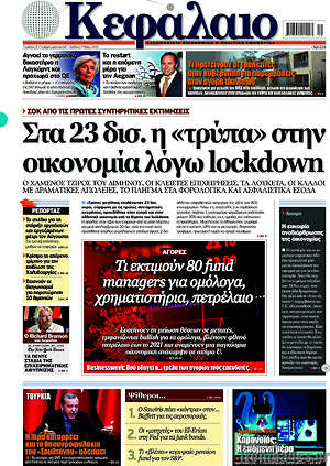 Πρωτοσέλιδο Κεφάλαιο