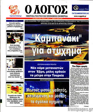 Πρωτοσέλιδο εφημερίδας Ο Λόγος - protoselida