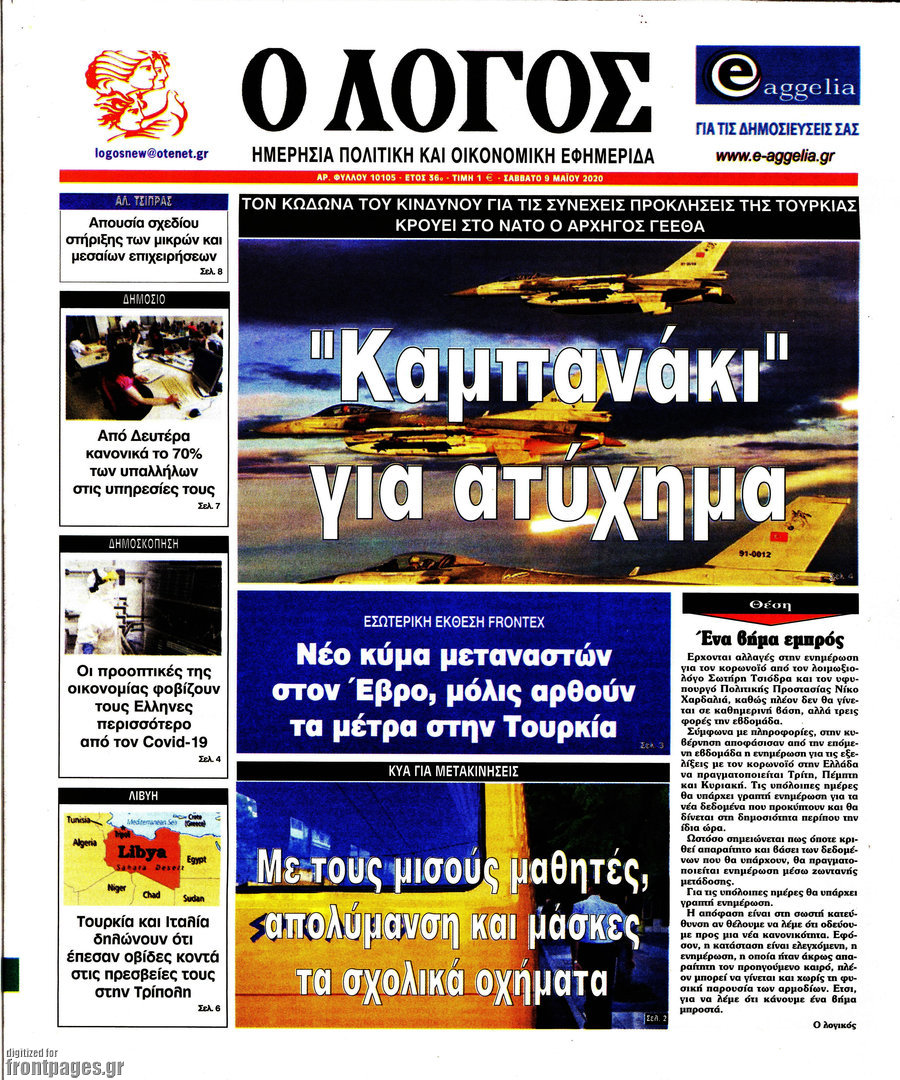 Ο Λόγος