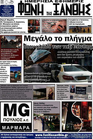 Πρωτοσέλιδο Φωνή της Ξάνθης