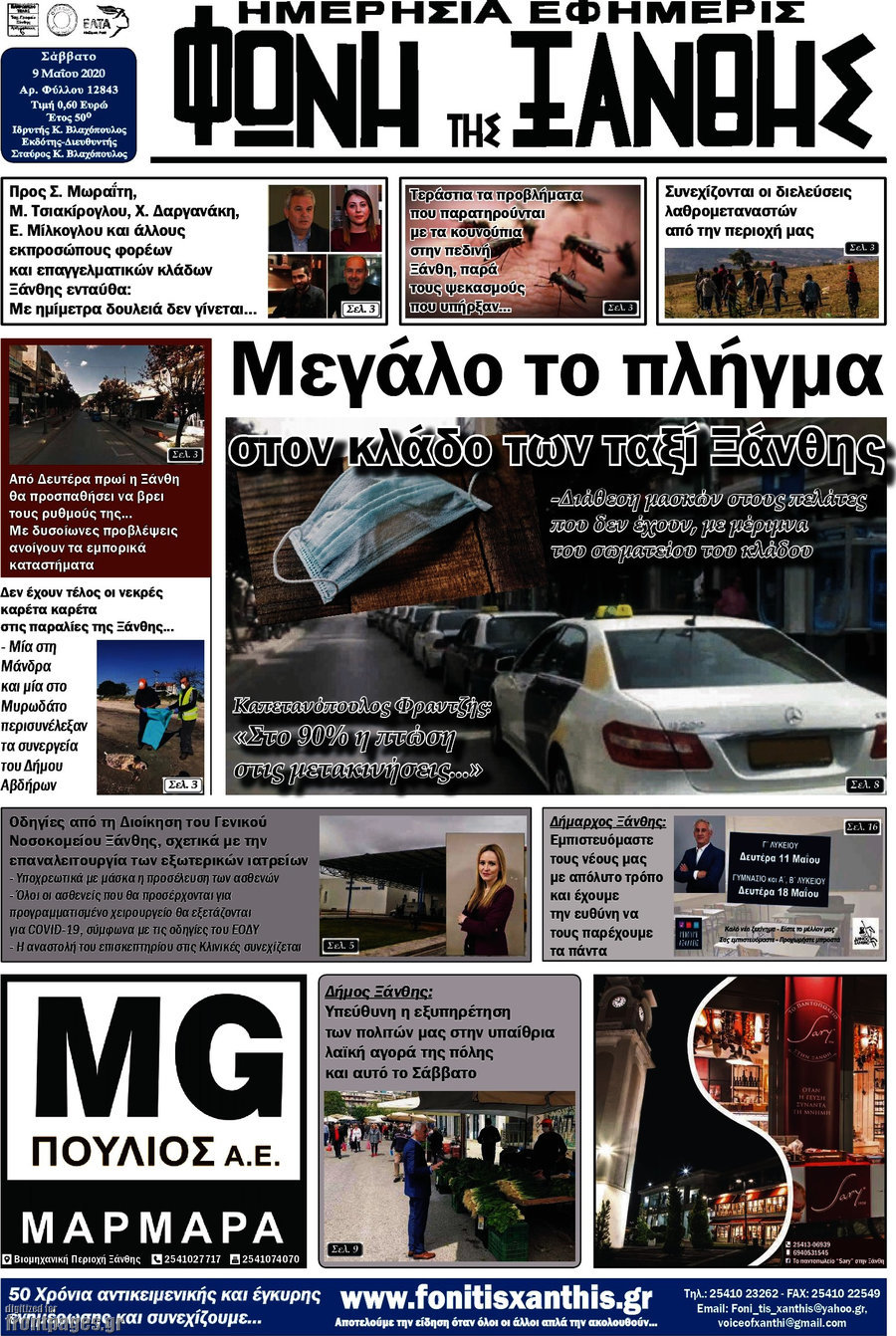 Φωνή της Ξάνθης