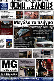 /Φωνή της Ξάνθης