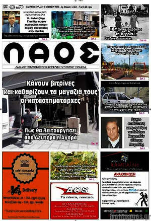 Πρωτοσέλιδο Λαός