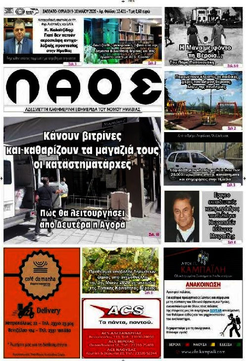 Λαός