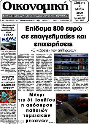 Πρωτοσέλιδο Οικονομική