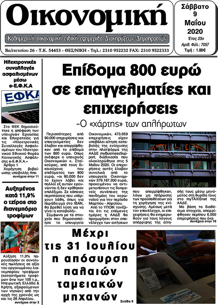 Οικονομική