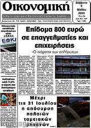 /Οικονομική