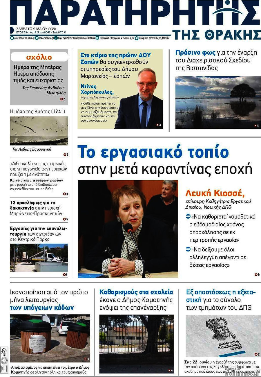 Παρατηρητής
