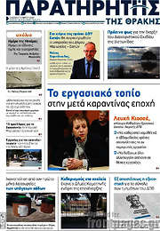 /Παρατηρητής