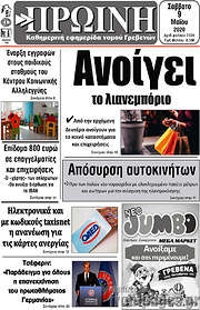 /Πρωινή Γρεβενών
