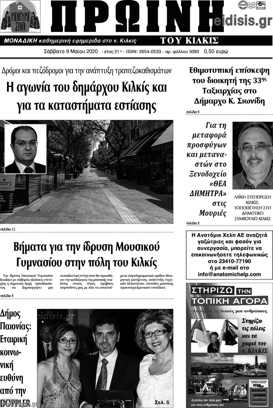 Πρωινή του Κιλκίς