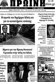 /Πρωινή του Κιλκίς