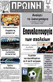 /Πρωινή Κοζάνης