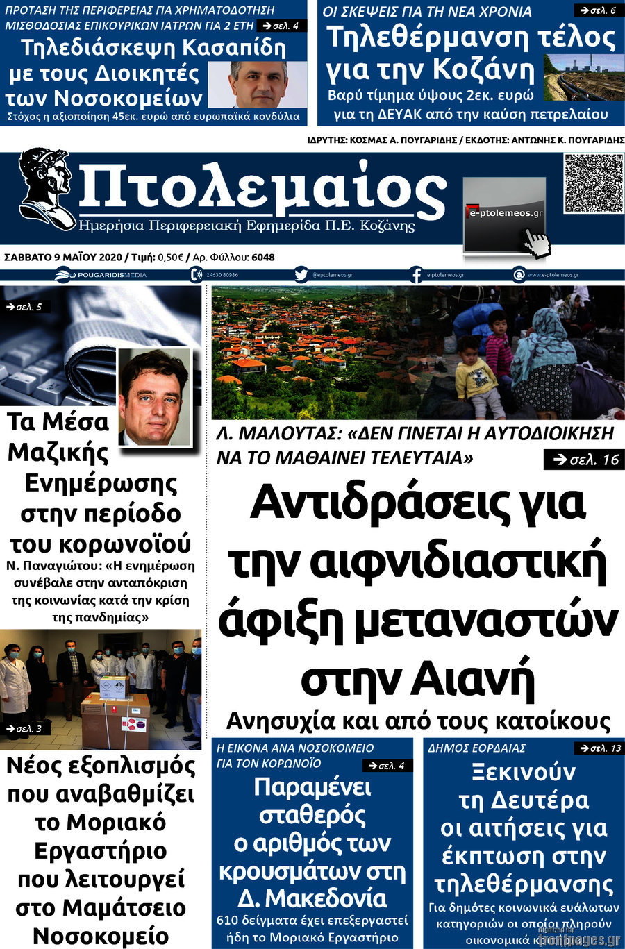 Πτολεμαίος