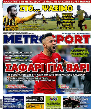 Πρωτοσέλιδο εφημερίδας MetroSport - protoselida