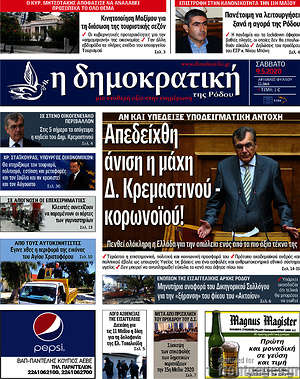 Πρωτοσέλιδο Δημοκρατική Ρόδου