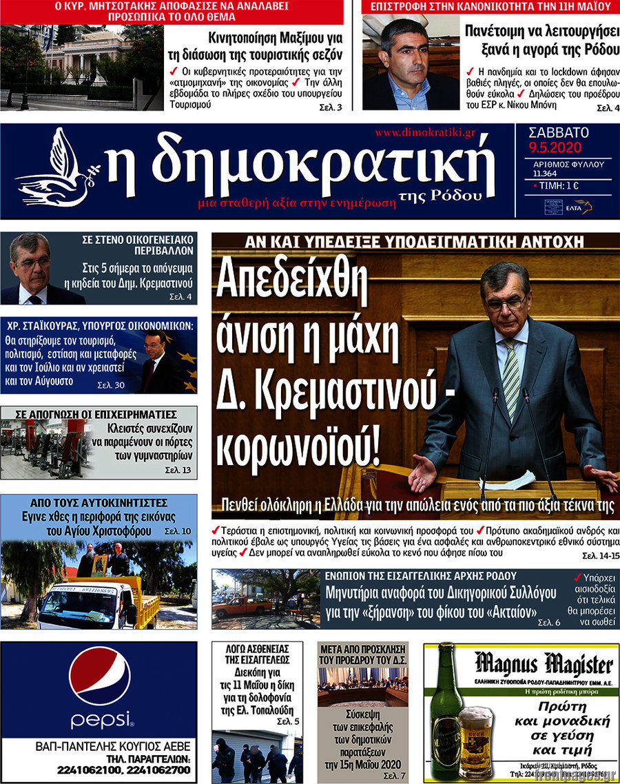 Δημοκρατική Ρόδου