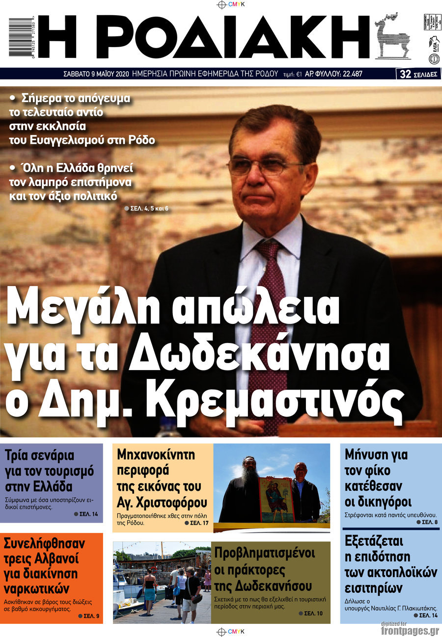 Η Ροδιακή