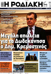 /Η Ροδιακή