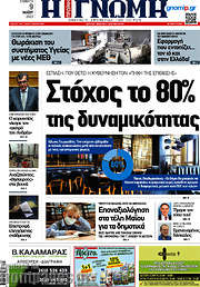 /Η Γνώμη