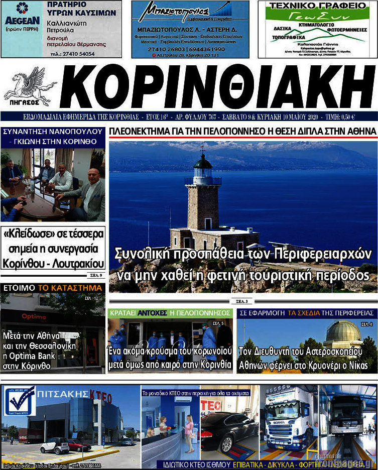 Κορινθιακή
