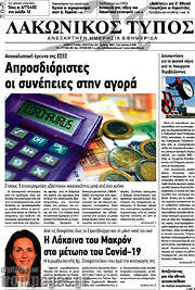 /Λακωνικός Τύπος