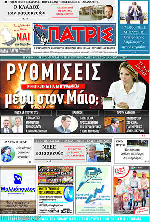 Πρωτοσέλιδο Πατρίς