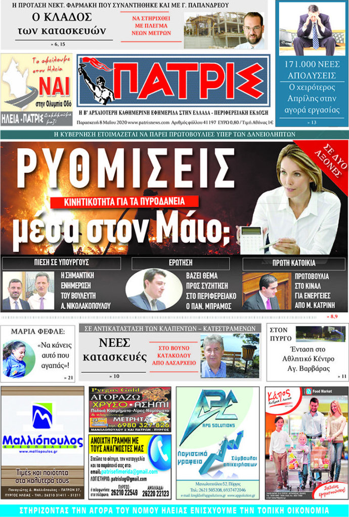 Πατρίς
