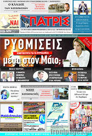 /Πατρίς