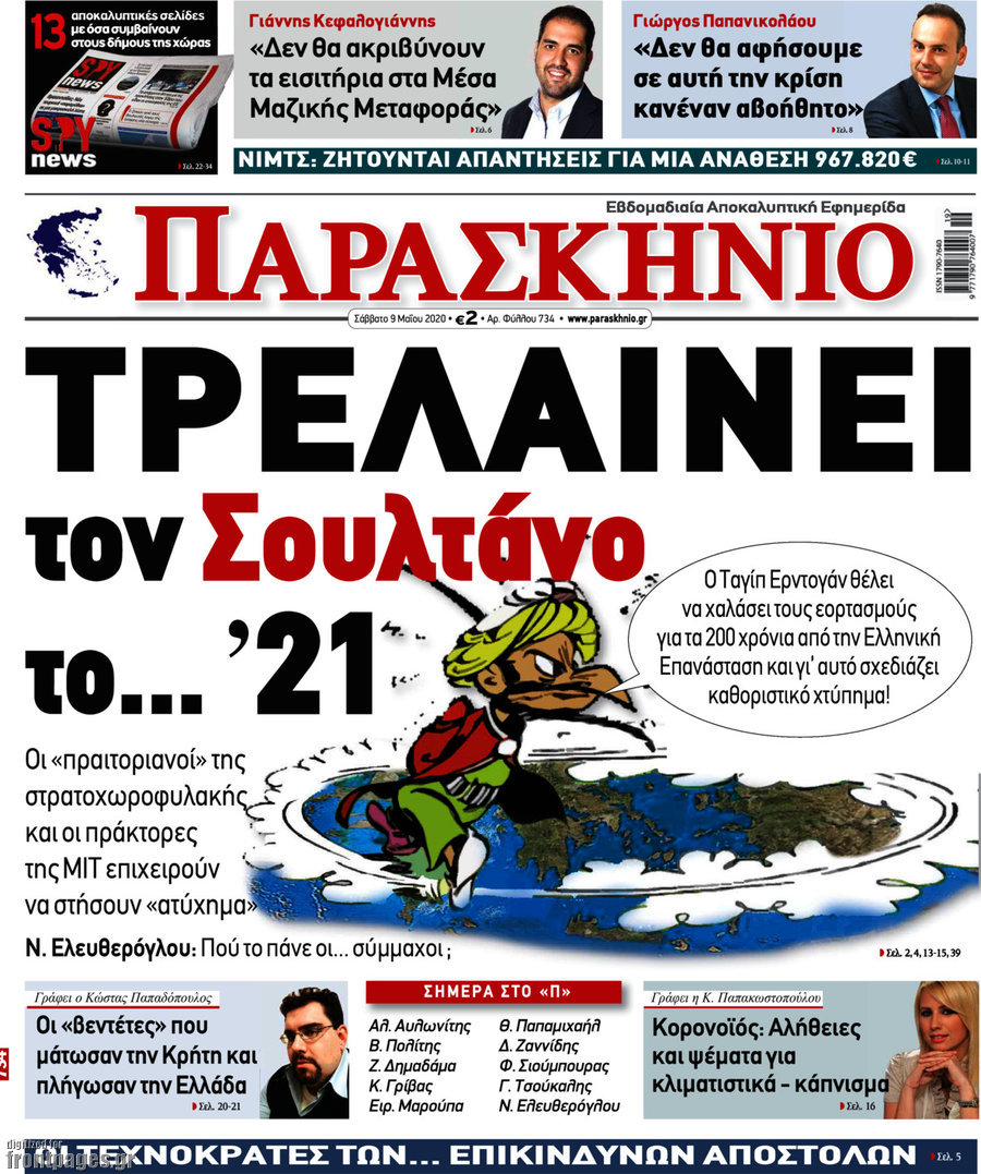 Παρασκήνιο