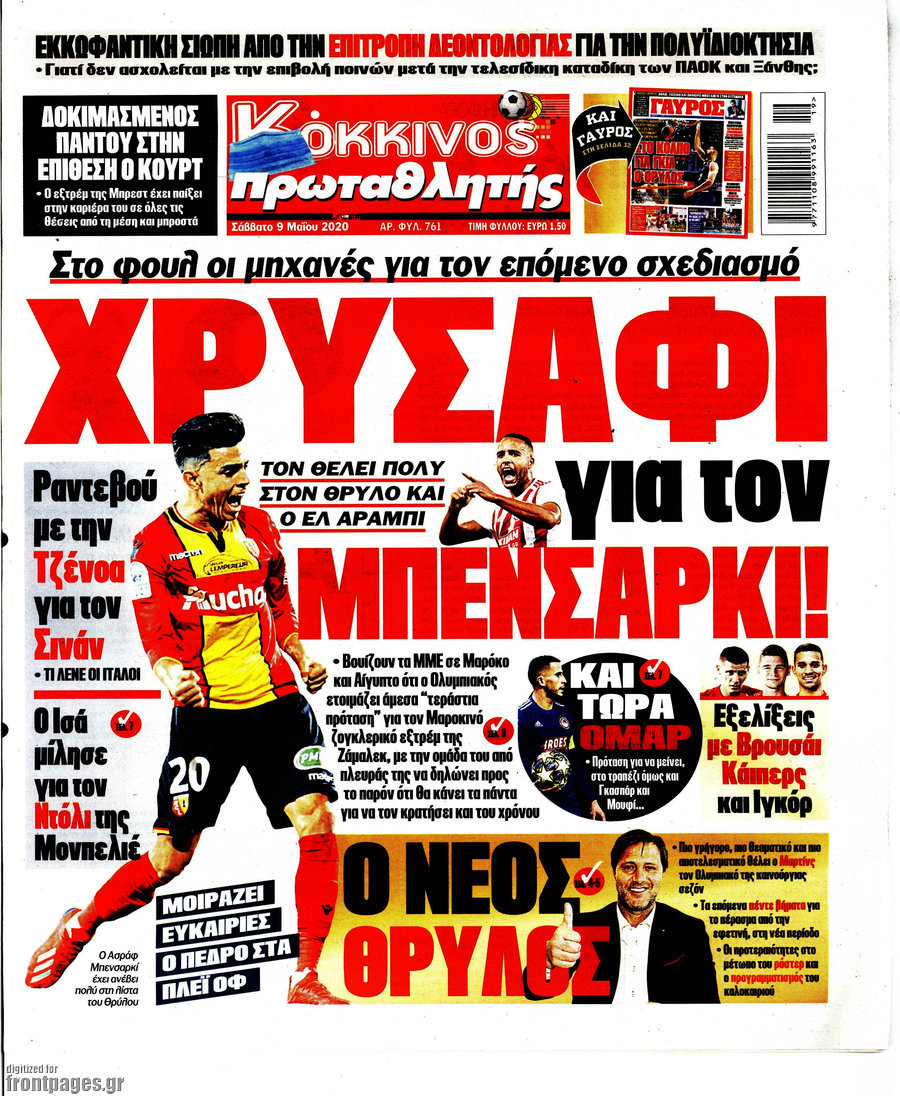 Πρωταθλητής