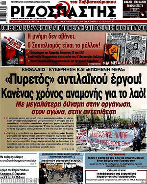 Ριζοσπάστης: "Πυρετός" αντιλαϊκού έργου! Κανένας χρόνος αναμονής για το λαό!