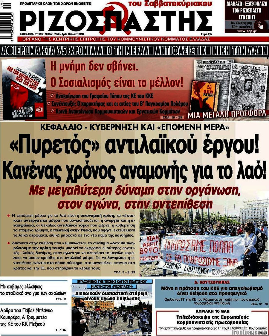 Ριζοσπάστης
