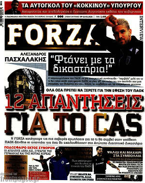 Πρωτοσέλιδο εφημερίδας Forza - protoselida