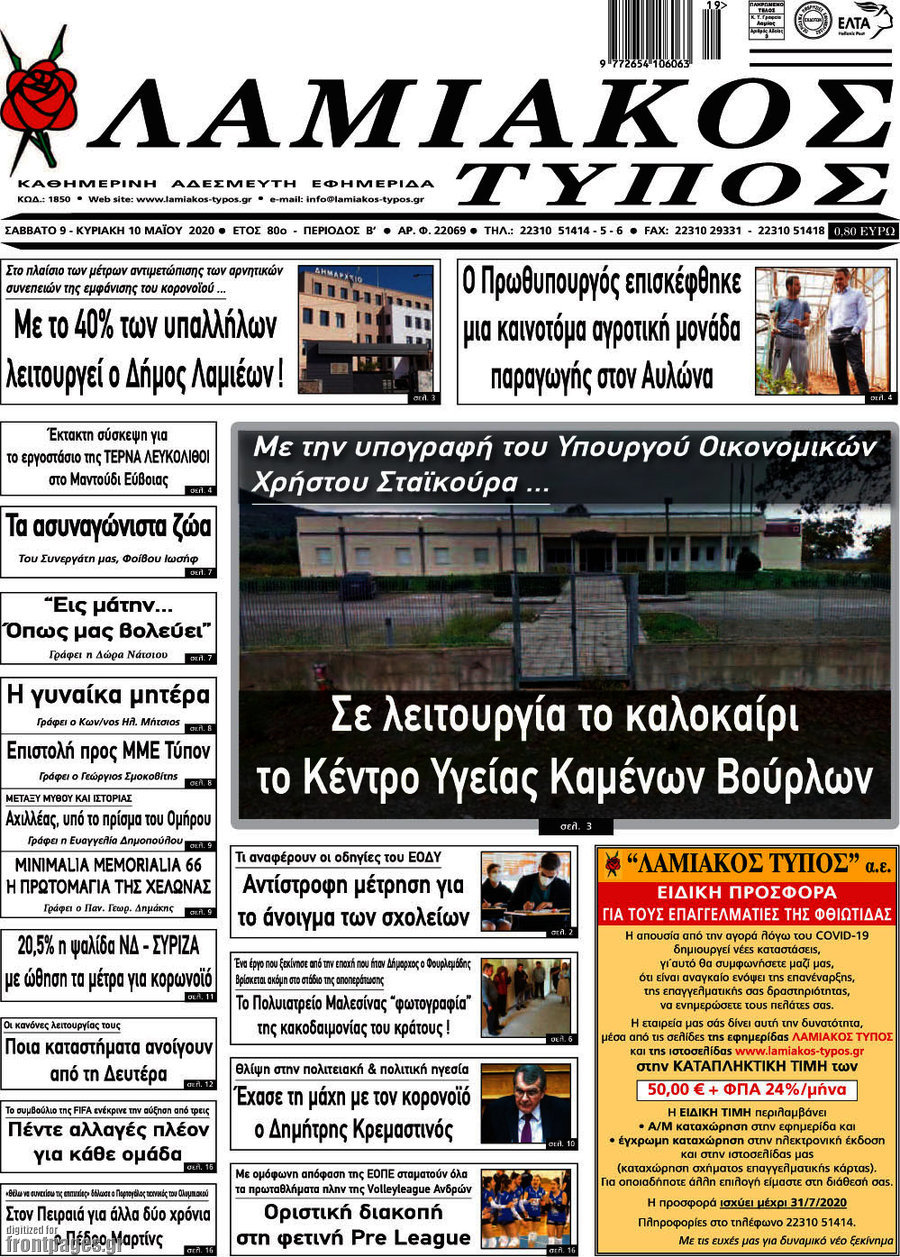 Λαμιακός Τύπος