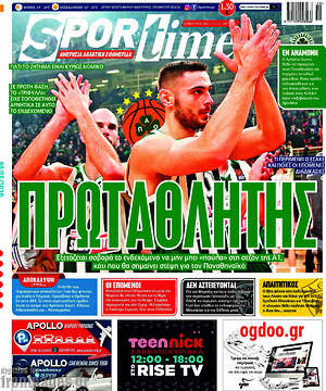 Πρωτοσέλιδο εφημερίδας SporTime - protoselida