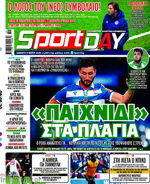 Πρωτοσέλιδο εφημερίδας Sport Day - protoselida