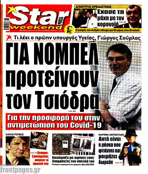 Πρωτοσέλιδο εφημερίδας Star press - protoselida