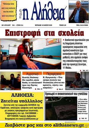 Πρωτοσέλιδο Η Αλήθεια