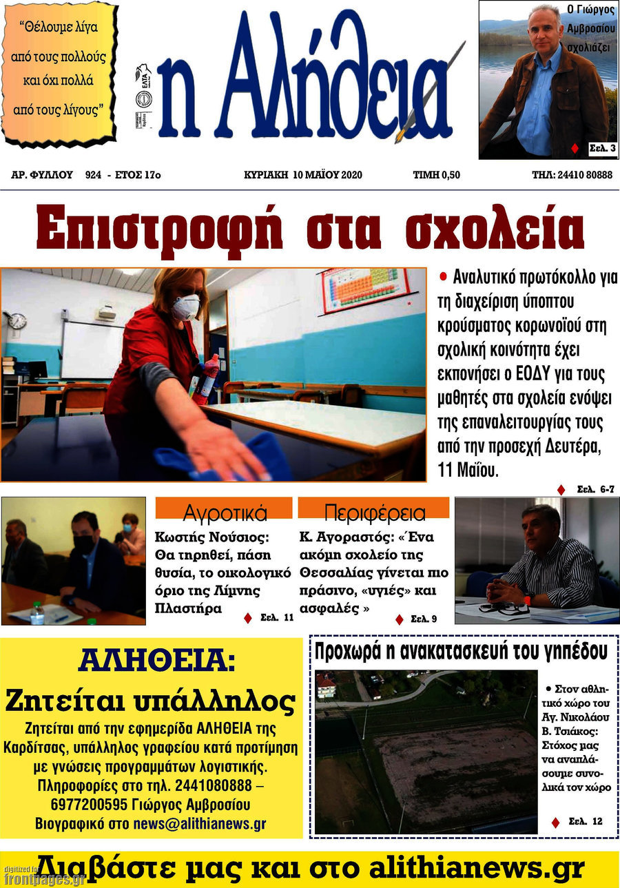 Η Αλήθεια
