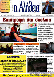 /Η Αλήθεια