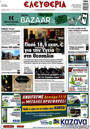 Πρωτοσέλιδο Ελευθερία