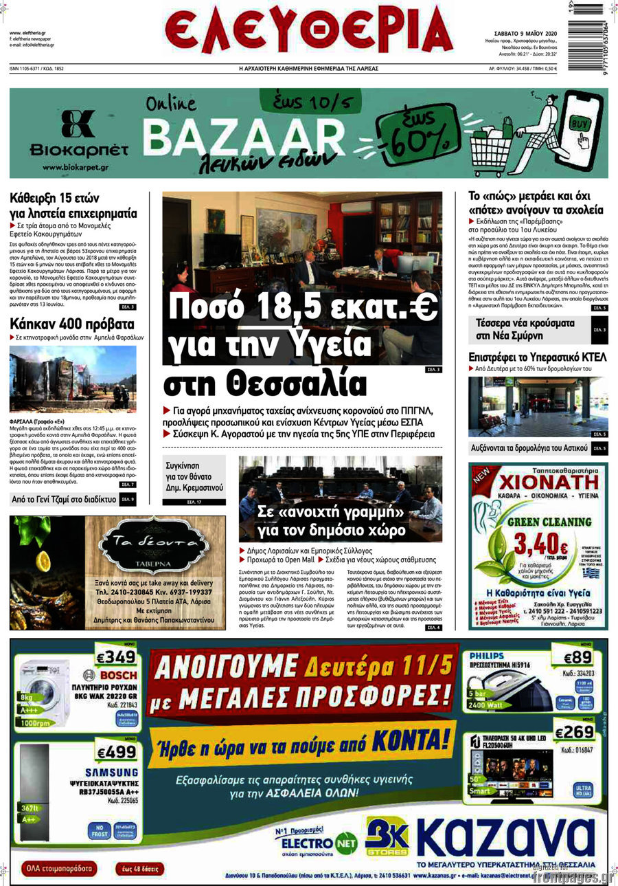 Ελευθερία