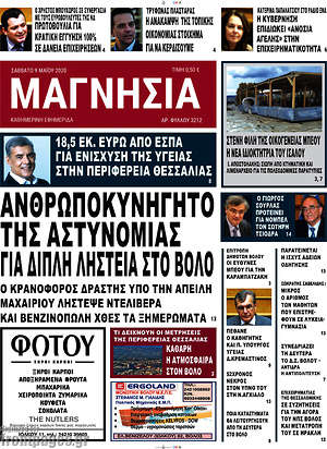 Πρωτοσέλιδο Μαγνησία