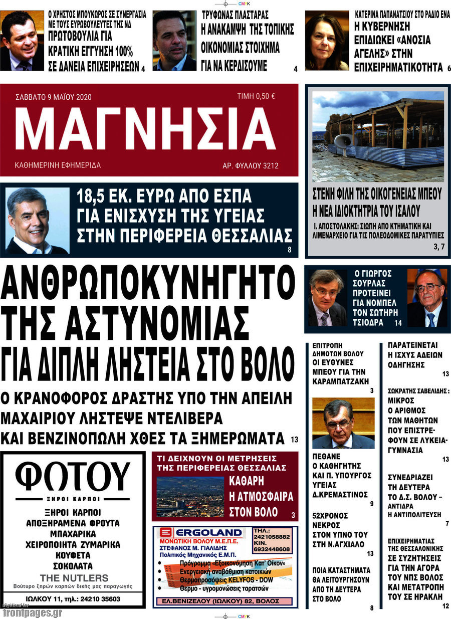 Μαγνησία