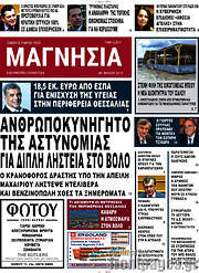 /Μαγνησία