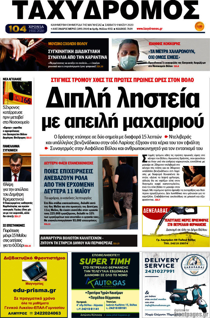 Ταχυδρόμος