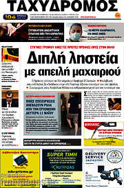 /Ταχυδρόμος