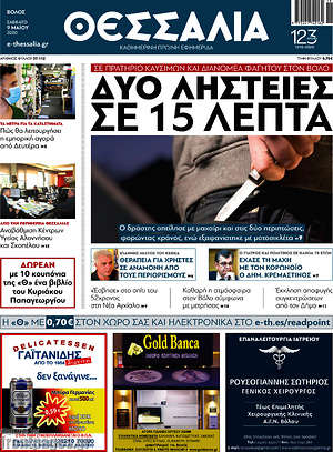 Πρωτοσέλιδο Θεσσαλία